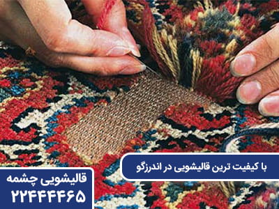 با کیفیت ترین قالیشویی در اندرزگو